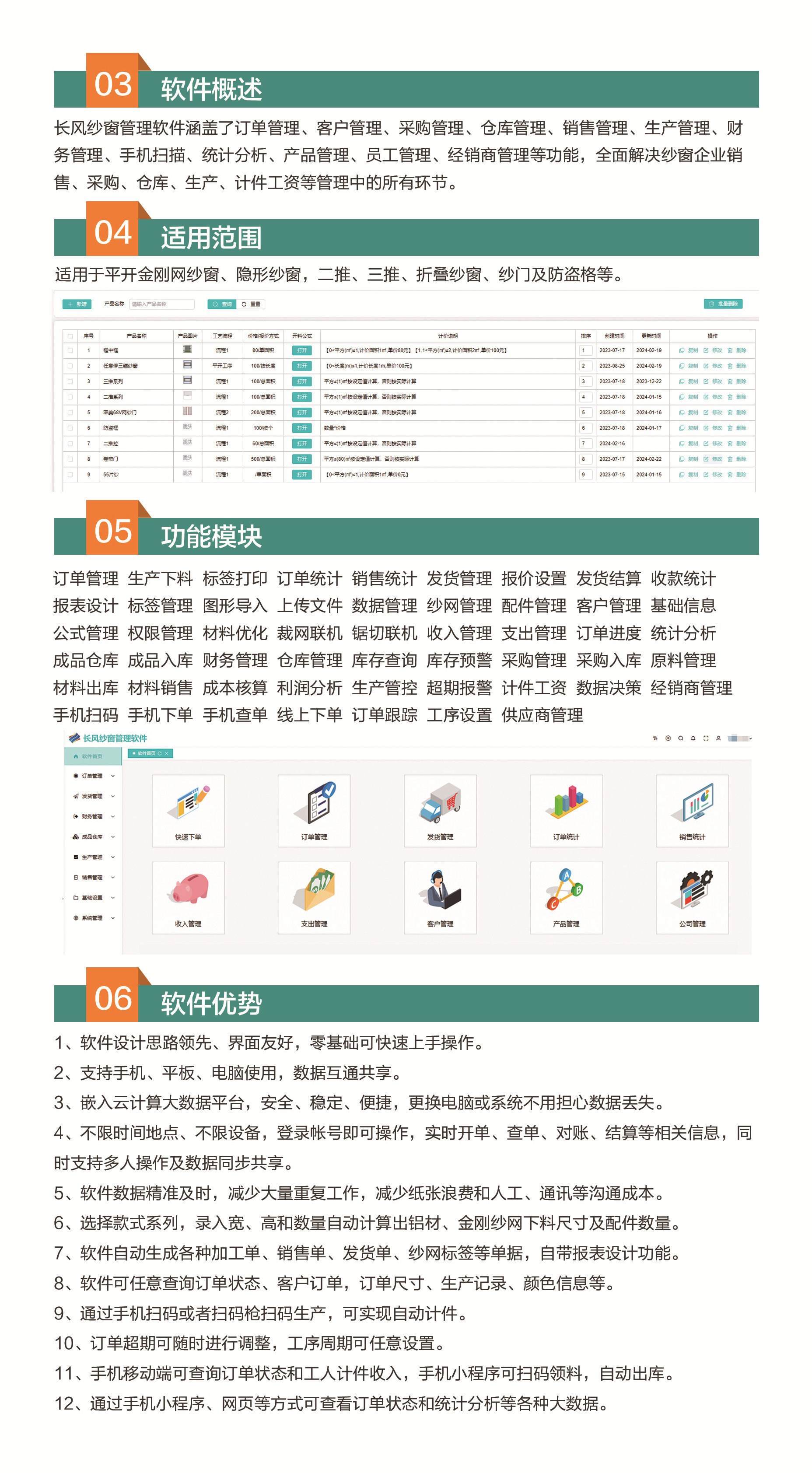 長(zhǎng)風(fēng)軟件最新推出紗窗管理軟件27