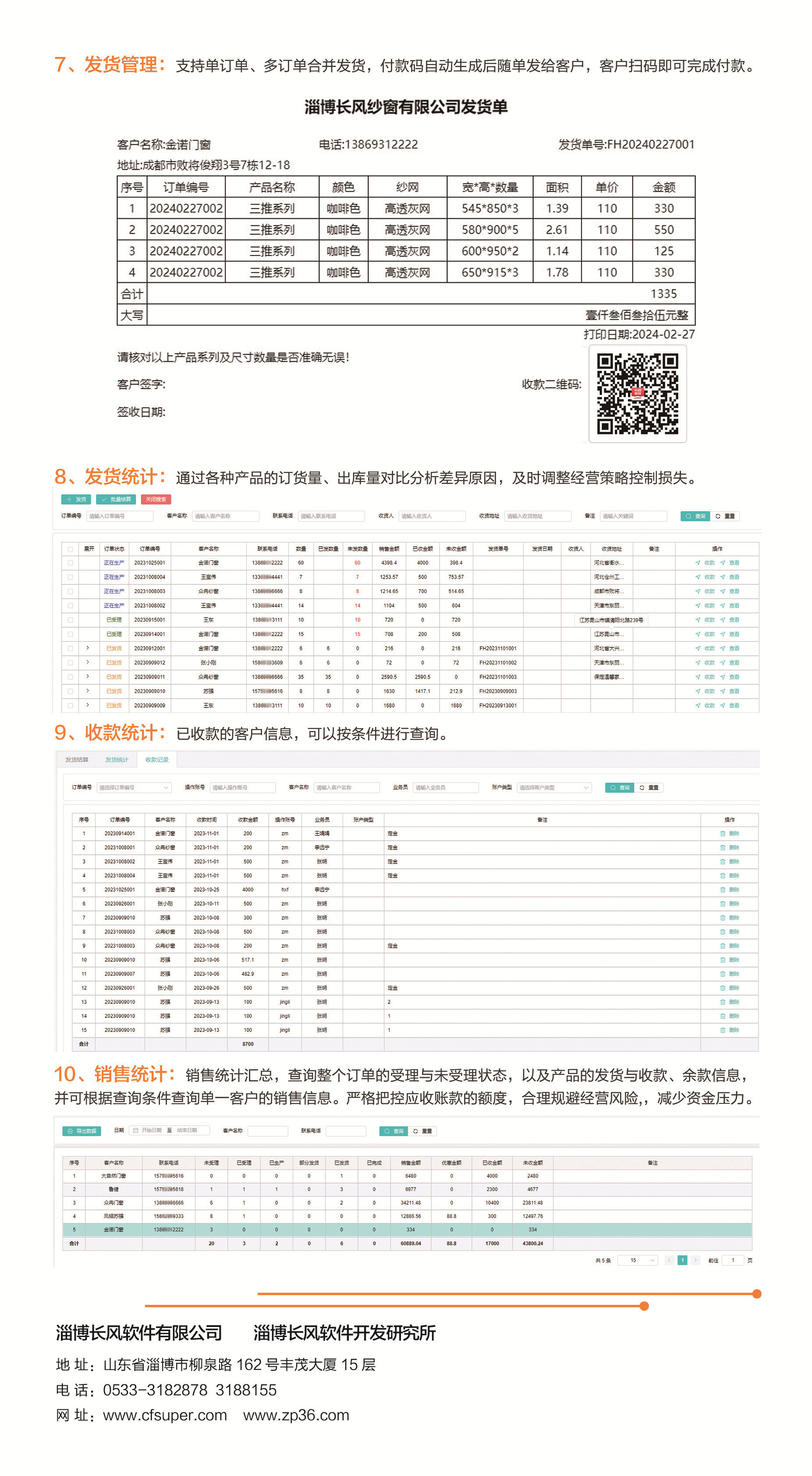 長(zhǎng)風(fēng)軟件最新推出紗窗管理軟件27