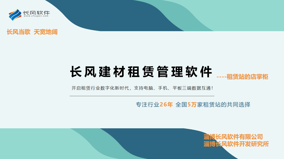 長風(fēng)軟件推出新款物資租費(fèi)結(jié)算軟件15