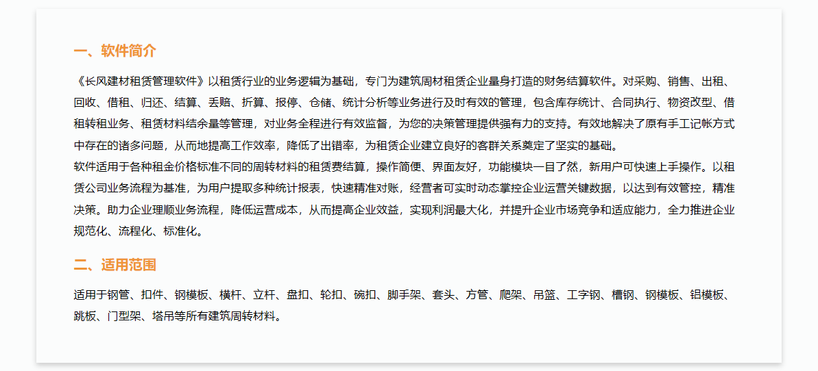 長風(fēng)軟件推出新款物資租費(fèi)結(jié)算軟件15