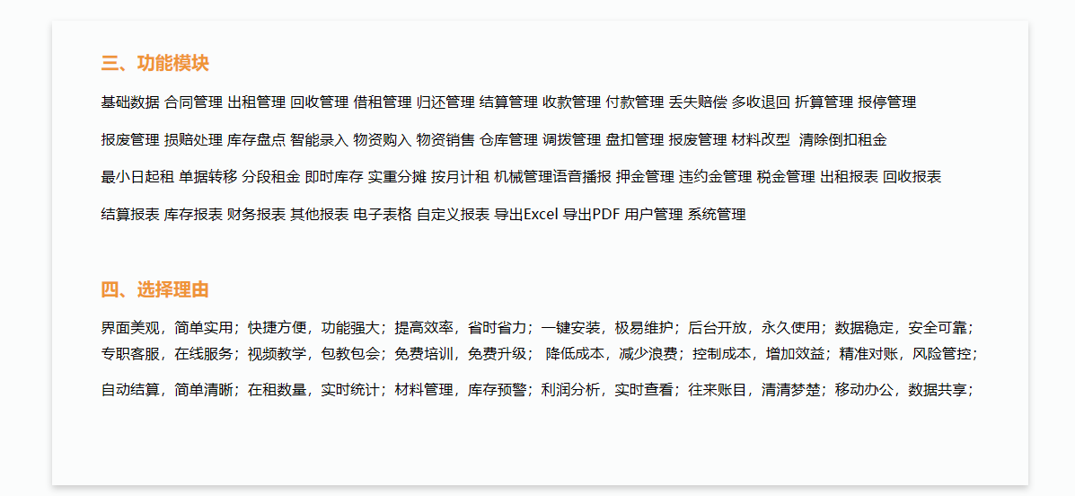 長風(fēng)軟件推出新款物資租費(fèi)結(jié)算軟件15