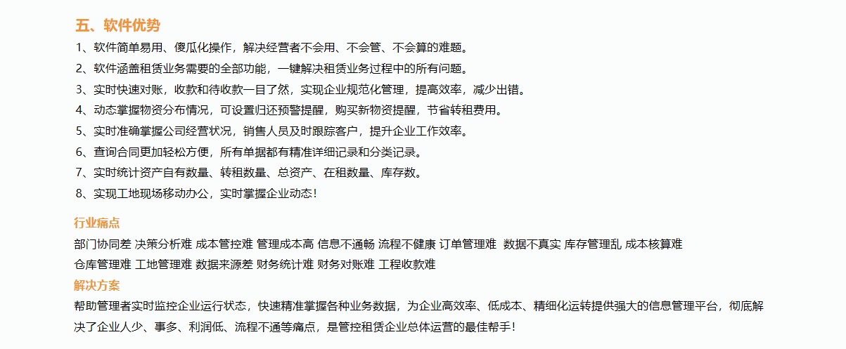 長風(fēng)軟件推出新款物資租費(fèi)結(jié)算軟件15