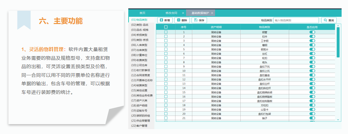 長風(fēng)軟件推出新款物資租費(fèi)結(jié)算軟件15