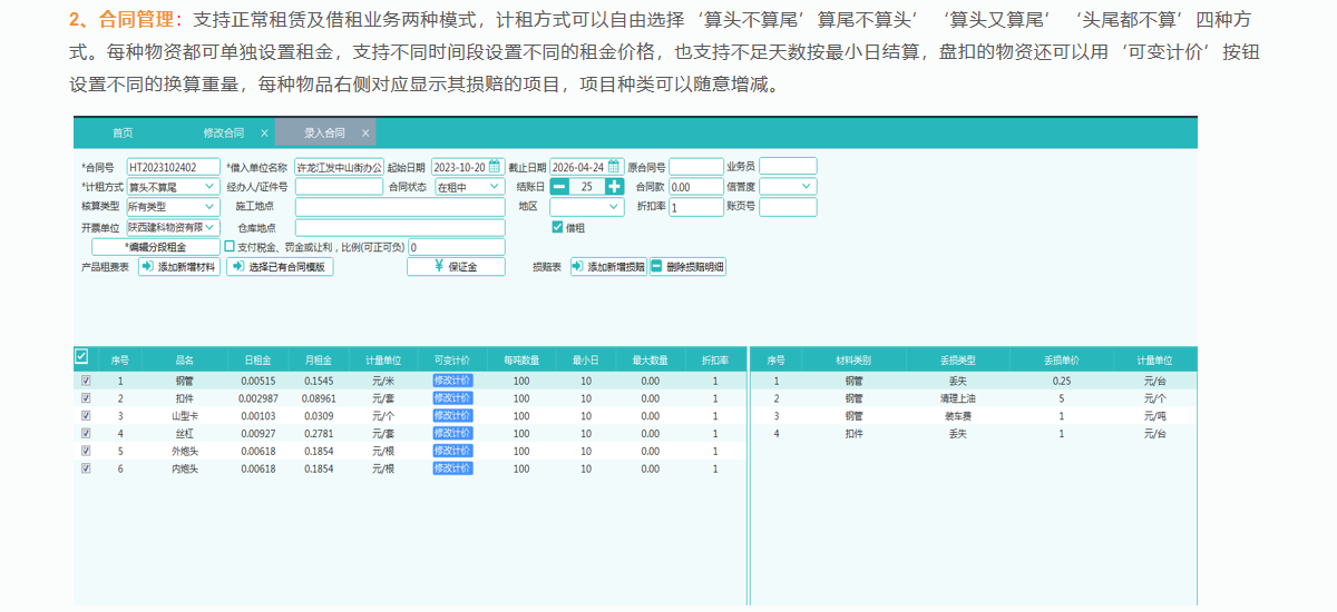 長風(fēng)軟件推出新款物資租費(fèi)結(jié)算軟件15