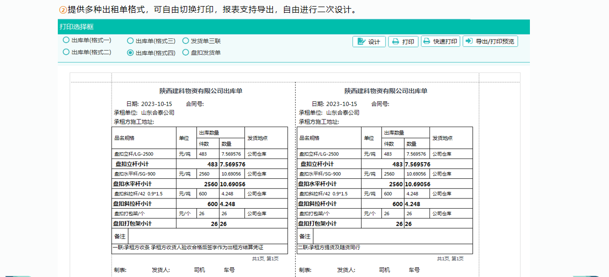 長風(fēng)軟件推出新款物資租費(fèi)結(jié)算軟件15