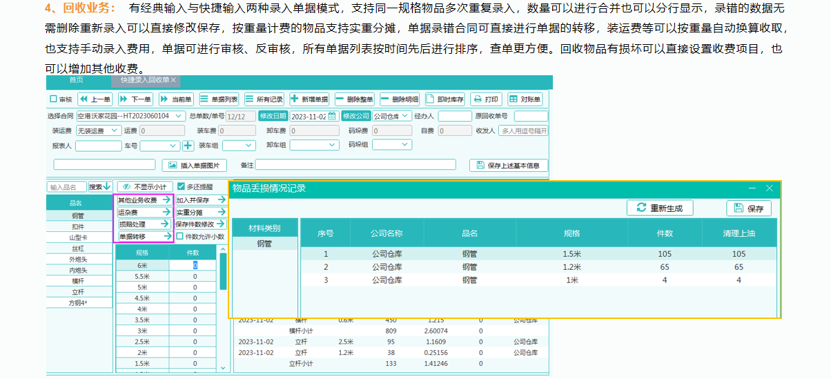 長風(fēng)軟件推出新款物資租費(fèi)結(jié)算軟件15