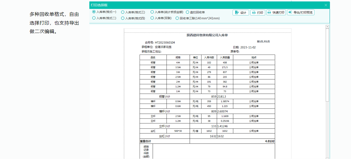 長風(fēng)軟件推出新款物資租費(fèi)結(jié)算軟件15