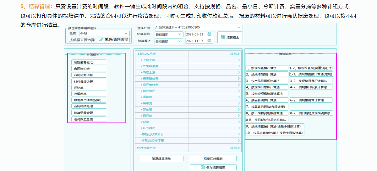 長風(fēng)軟件推出新款物資租費(fèi)結(jié)算軟件15