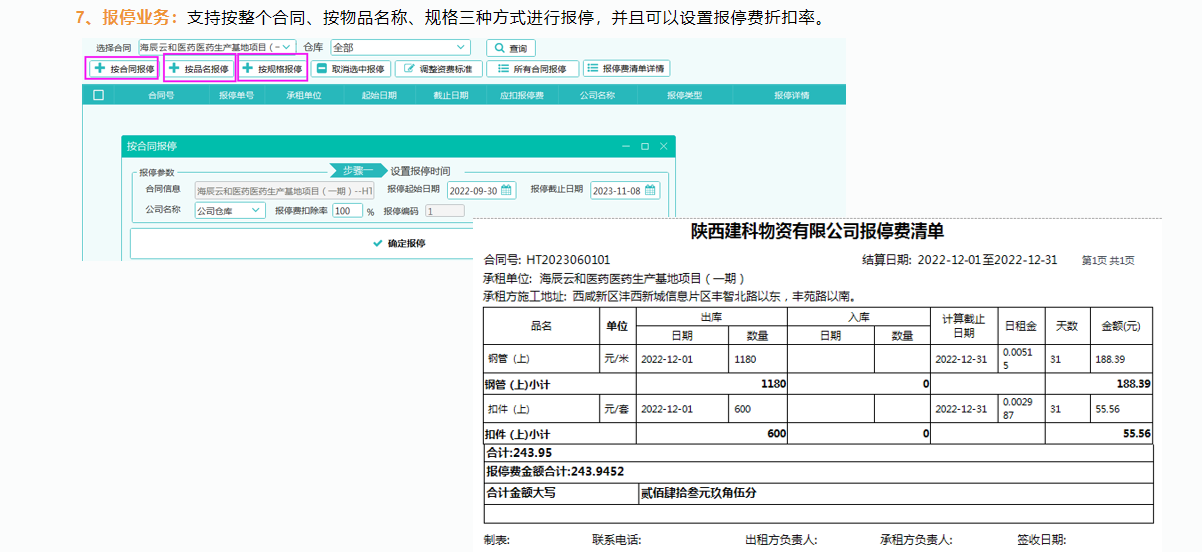 長風(fēng)軟件推出新款物資租費(fèi)結(jié)算軟件15