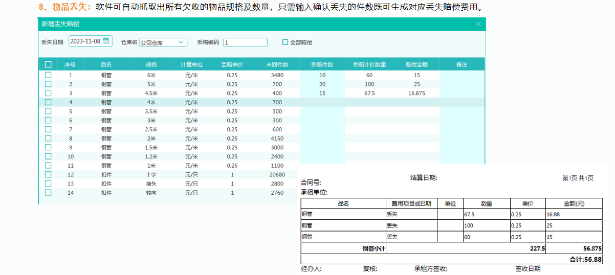 長風(fēng)軟件推出新款物資租費(fèi)結(jié)算軟件15