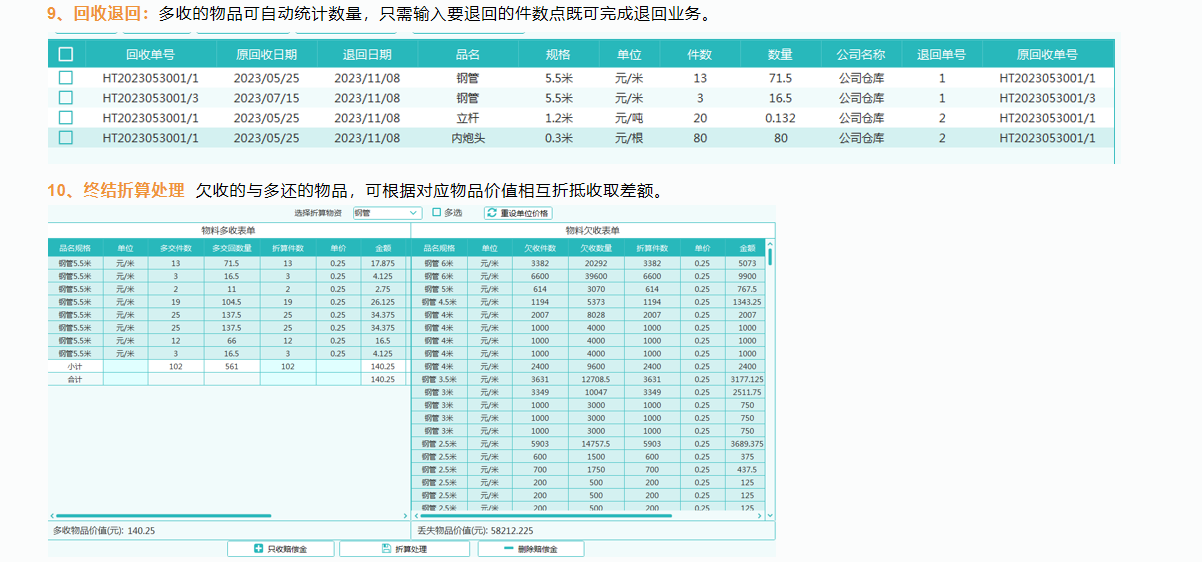 長風(fēng)軟件推出新款物資租費(fèi)結(jié)算軟件15