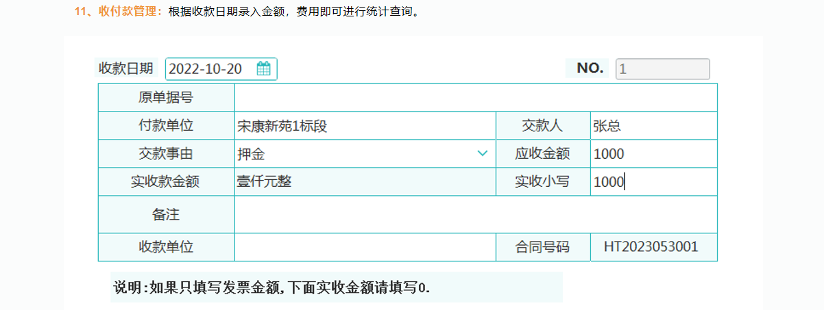 長風(fēng)軟件推出新款物資租費(fèi)結(jié)算軟件15