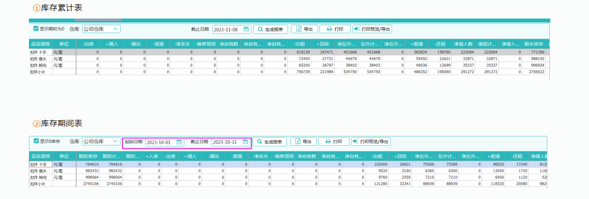 長風(fēng)軟件推出新款物資租費(fèi)結(jié)算軟件15