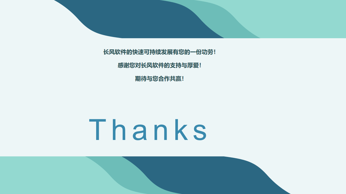 長風(fēng)軟件推出新款物資租費(fèi)結(jié)算軟件15